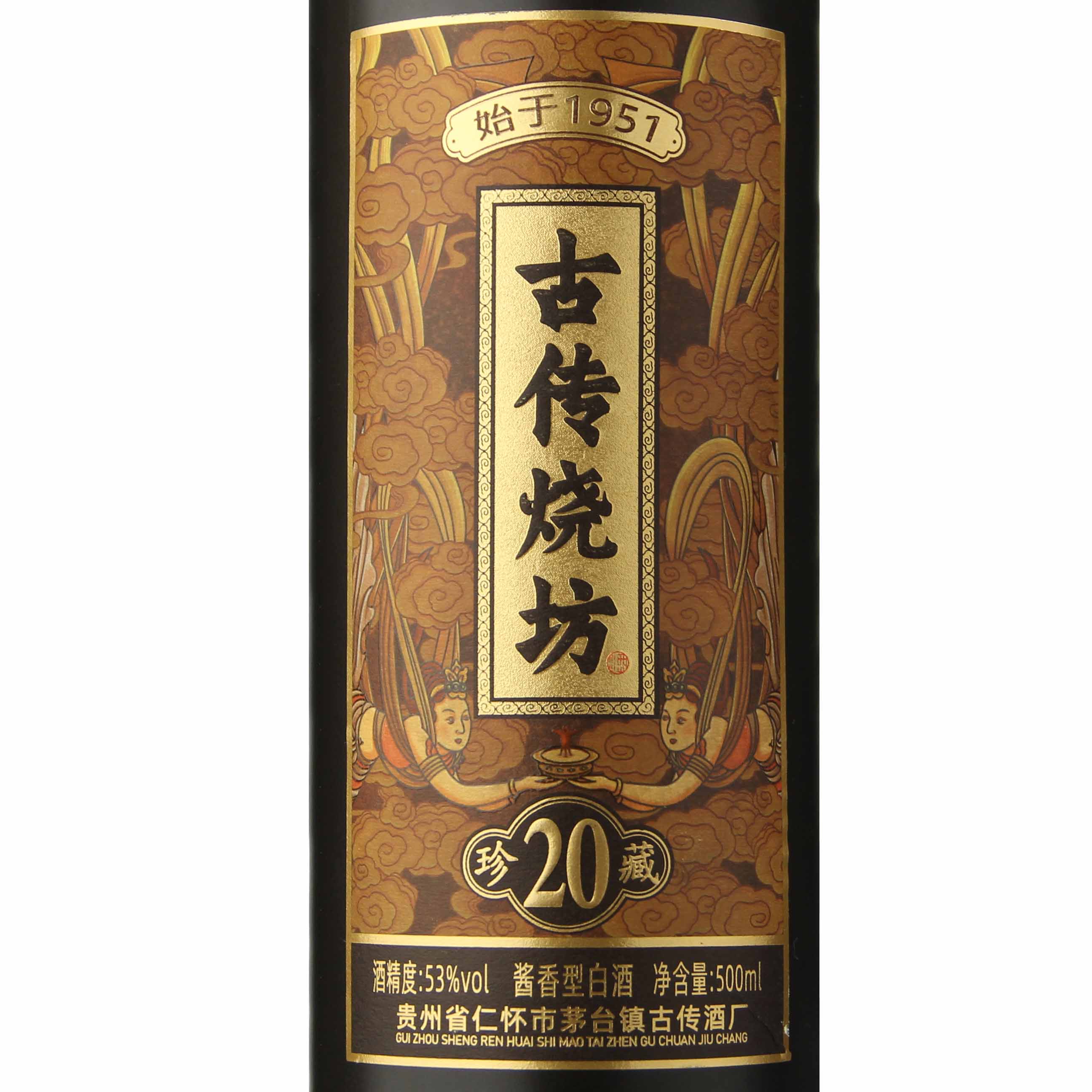中国古传烧坊酒（珍藏20）酱香型白酒53度500ml单瓶装