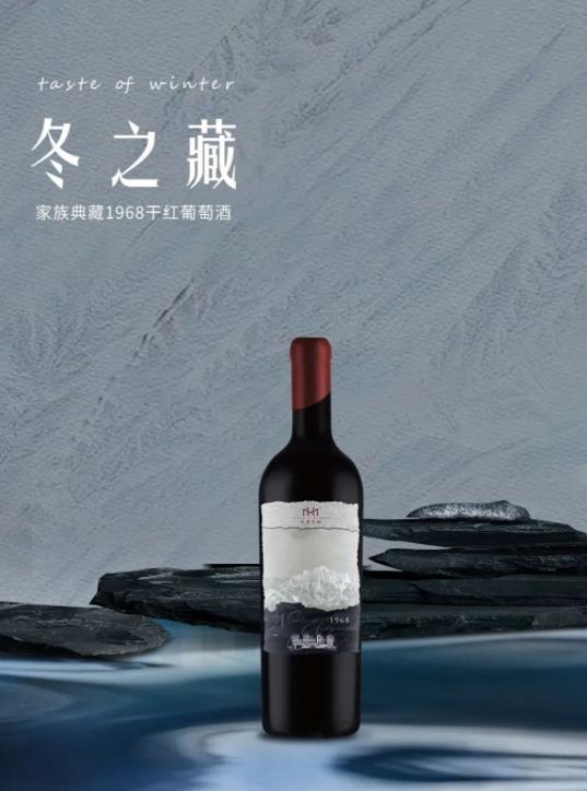 中国宁夏贺兰山东麓家族典藏1968干红葡萄酒