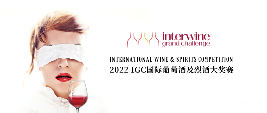 重磅！第25届IGC国际葡萄酒及烈酒大奖赛赛果正式发布
