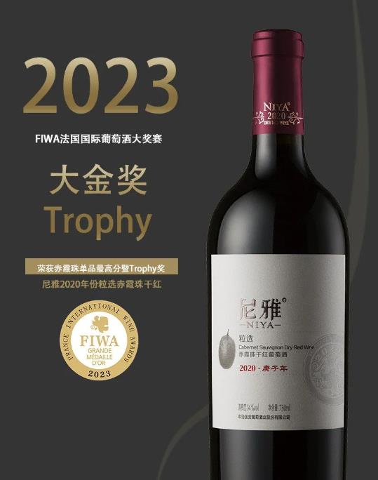 尼雅葡萄酒在FIWA法國國際葡萄酒大獎賽斬獲多金 衛冕雙項最高分