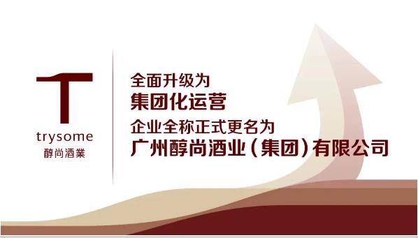 酒业最高规格！中国“酒界奥斯卡”成功举行，醇尚创始人再揽全国性大奖！