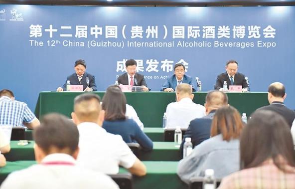 第十二届中国（贵州）国际酒类博览会成果发布会  共达成贸易总额116.2亿元