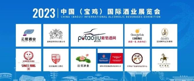 首届中国(宝鸡)国际酒业博览会 葡萄酒网携手10家精品酒商收获满满超出预期