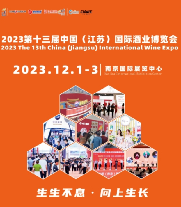 第十三届中国(南京)糖酒会 12月1日-3日在南京国际展览中心
