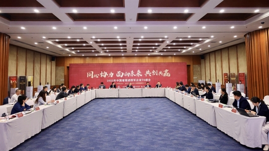 2023中国葡萄酒领军企业T6峰会”在海南成功召开