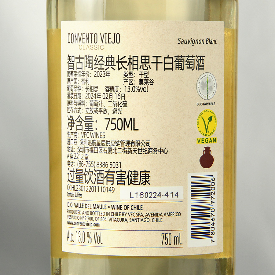 智古陶酒庄 经典长相思白葡萄酒