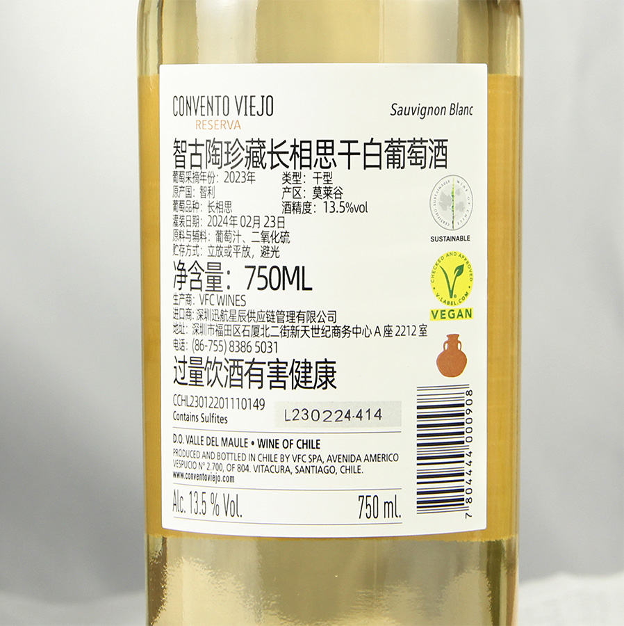 智古陶珍藏长相思白葡萄酒